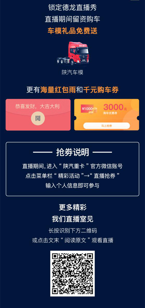 德龙直播秀，围观“港口牵引明星组合”，抢千元购车券！