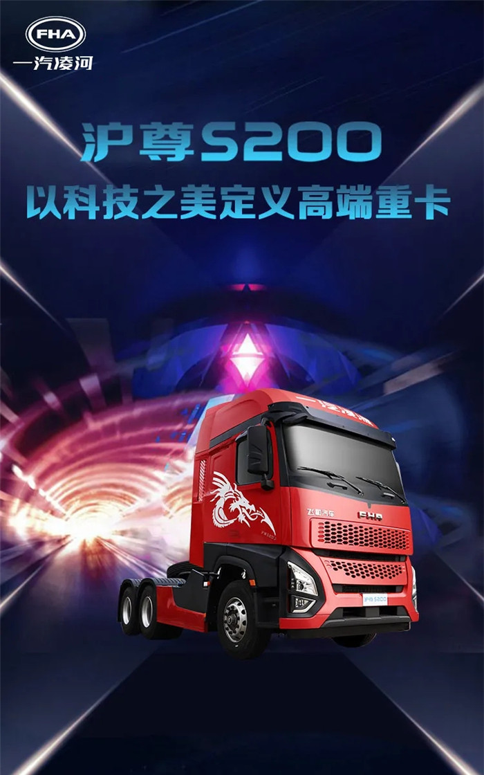 一汽凌源汽车制造有限公司是一家拥有完整的整车生产资质，并集硏发、生产、销售与售后服务于一体的现代化汽车企业，产品品系涵盖皮卡、轻卡、中重卡和专用车等，品牌名称为“一汽凌河”。