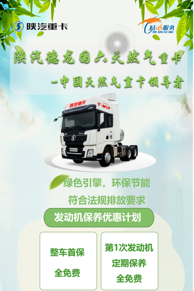 陕汽1_副本1.png