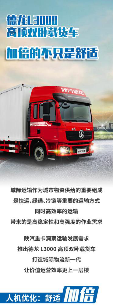 陕汽德龙L3000高顶双卧载货车1_副本1.png