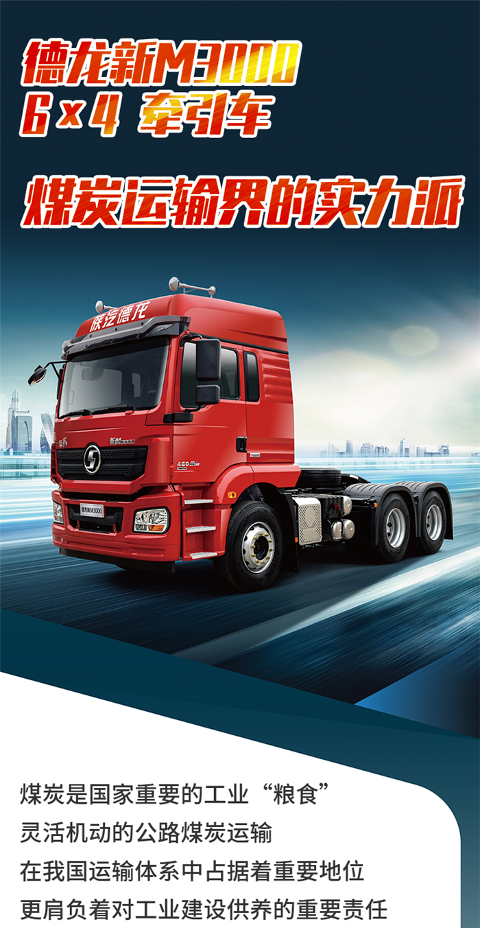 陕汽德龙新M3000 6×4牵引车3_副本_副本1.png