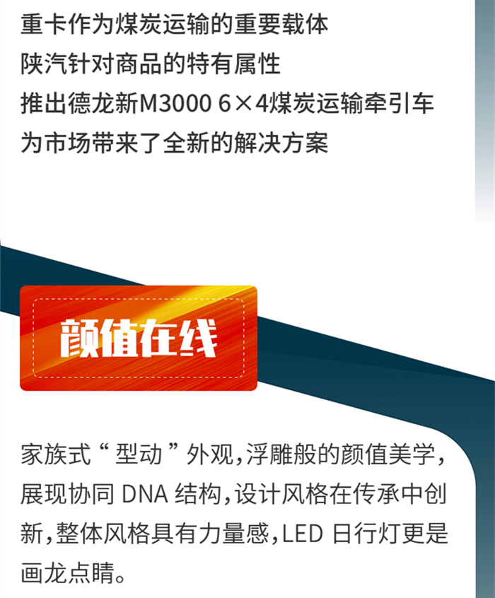 陕汽德龙新M3000 6×4牵引车3_副本_副本2.png