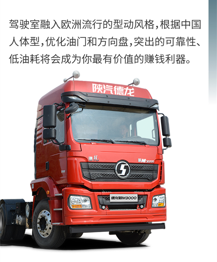 陕汽德龙新M3000 6×4牵引车3_副本_副本3.png