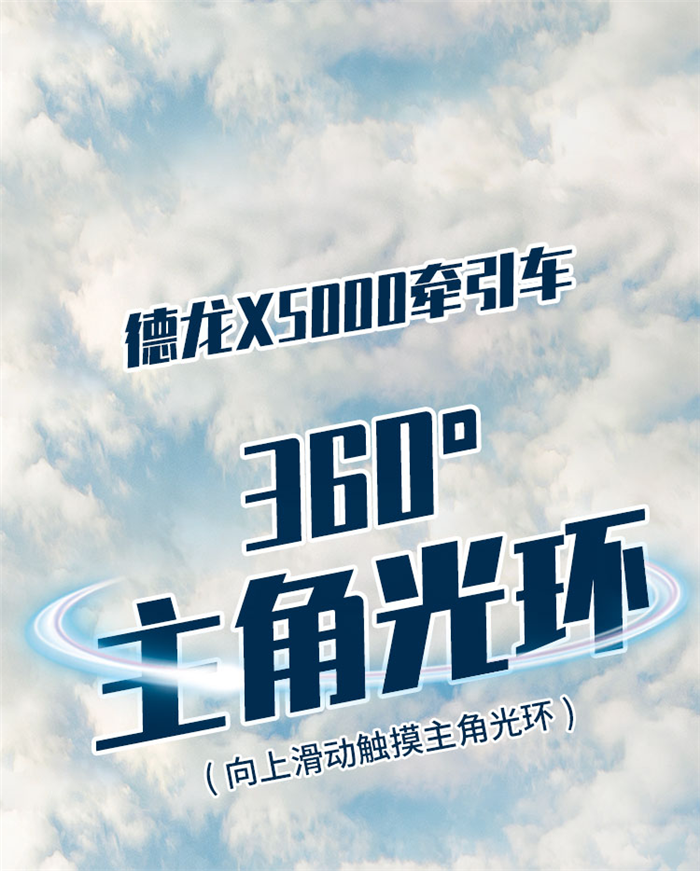 德龙X5000_副本.png