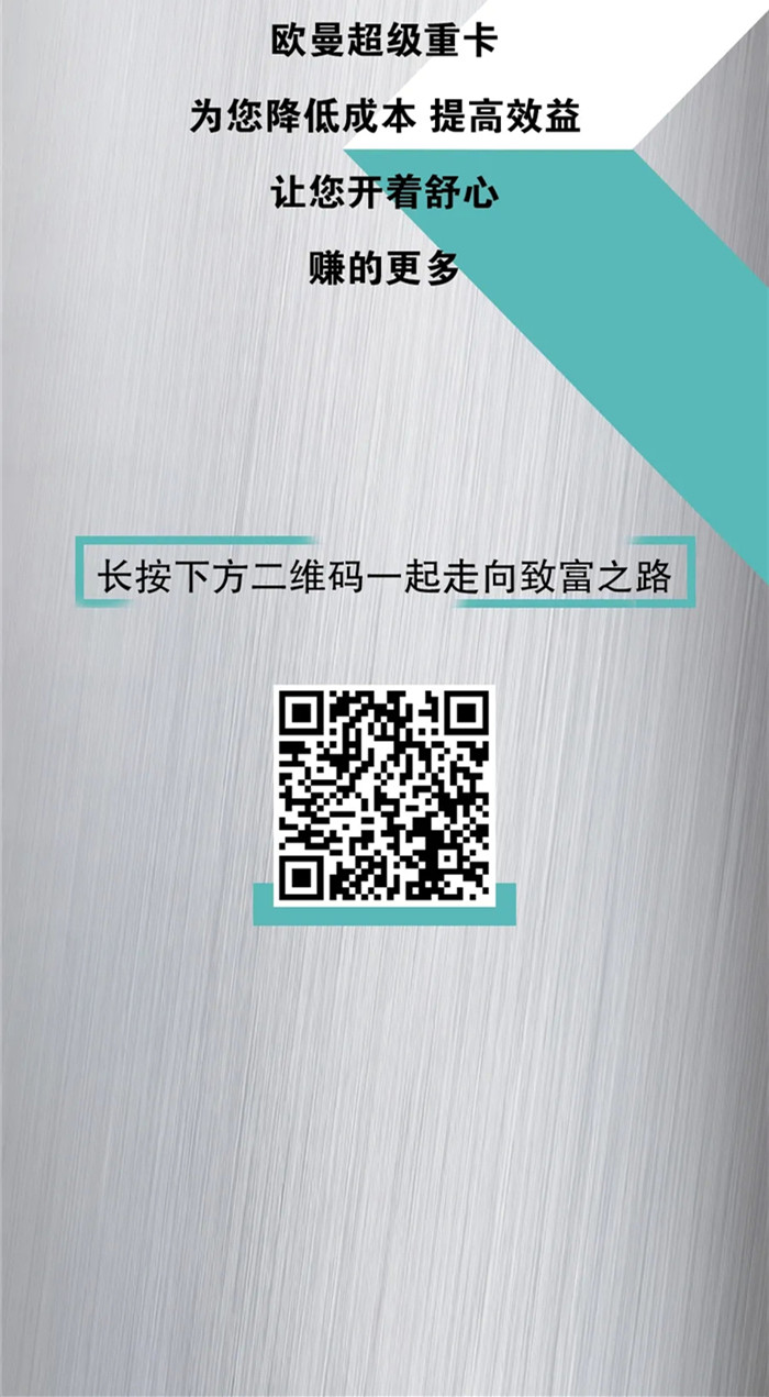 欧曼超级重卡03_副本2.jpg