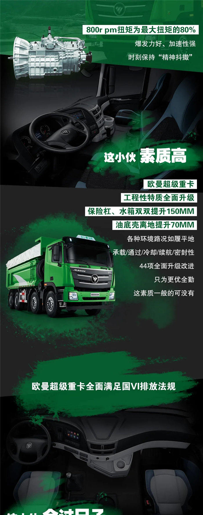 精神小伙如今已成为优秀男人的一个标签，工资无偿上缴给老婆，对待爱情忠诚不二，有担当、任劳任怨，当下最受丈母娘热捧了。但在重卡界里面也有这样一位精神小伙，平坦道路TA省油没得说，泥泞复杂道路TA畅行无阻，最重要的还是勤劳。
