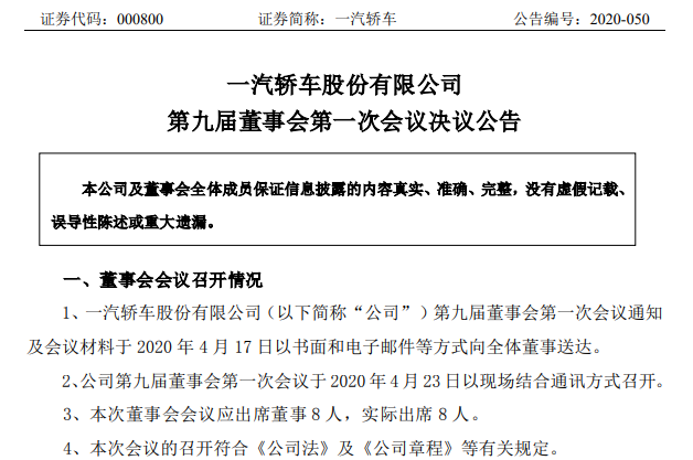 一汽轿车公告.png