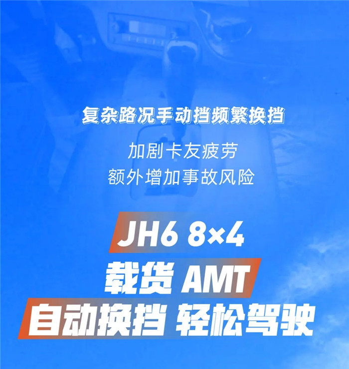 解放JH6 8×4载货 AMT1.jpg