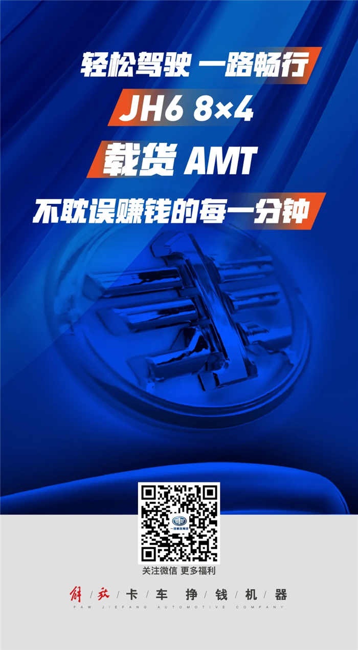 解放JH6 8×4载货 AMT10.jpg