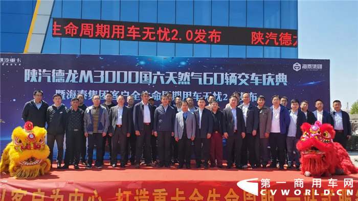 2020年4月26日，最美人间四月天，大家精神振奋,满怀着希望与憧憬！齐聚包头，共同见证【陕汽德龙新M3000国六天然气60辆交车庆典暨客户全生命周期用车无忧2.0发布】！