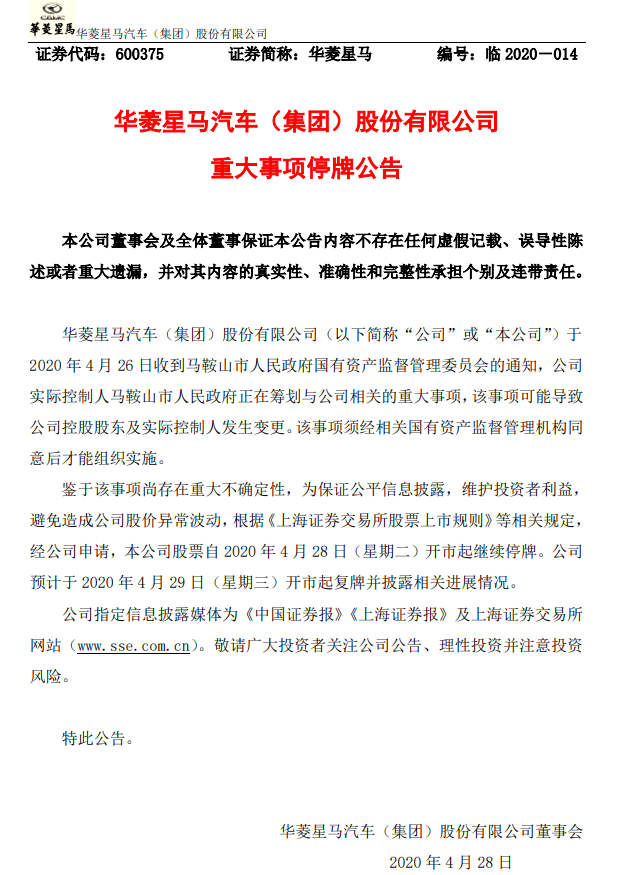 华菱星马公告.png
