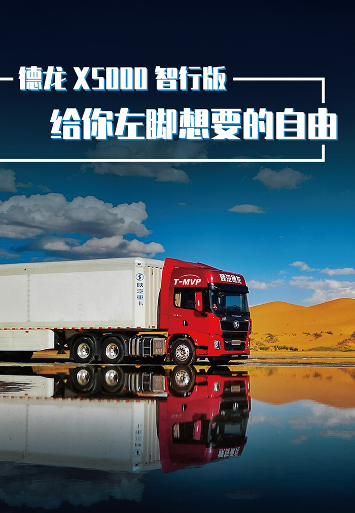 陕汽德龙X5000.jpg