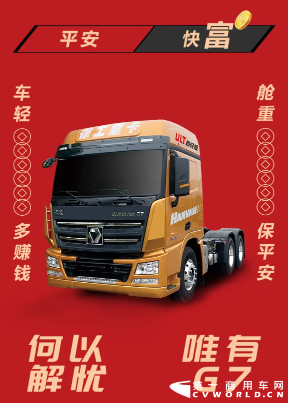 今天，小编为大家介绍一下徐工重卡的明星产品——漢風G7 ULT超轻版牵引车。该车搭载潍柴WP10.5H发动机，最大460马力，自重低至7.9吨。不管是动力和载重能力都比较出色，该车堪称标载运输领域的利器。