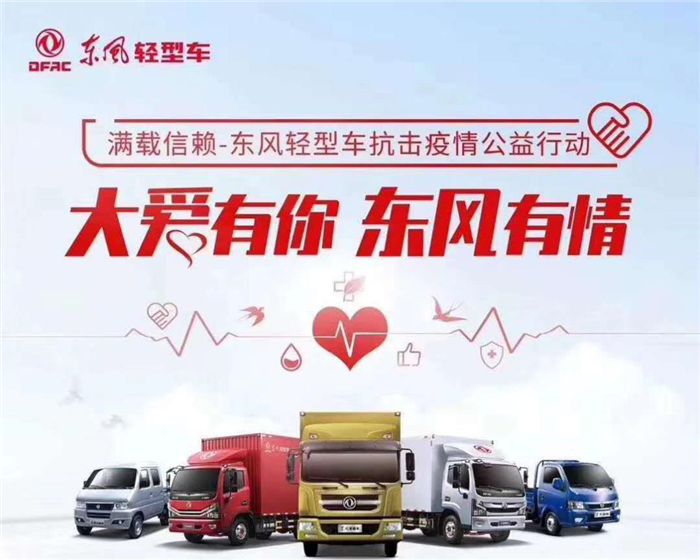 自新冠肺炎疫情暴发以来，商用车行业受到了极大冲击。显然，如何渡过这个“春劫”，成为广大经销商2020年待解的难题。尤其对身处疫情风暴核心的东风轻型车经销商来说，压力之大更是可想而知。