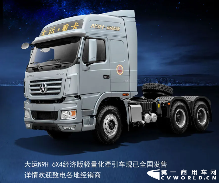 “轻装上阵““重”横天下。大运N9H经济版轻量化牵引车强势登场!