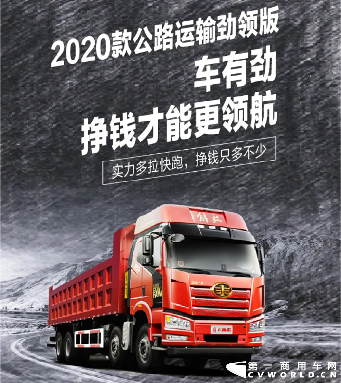 解放新J6P 8×4 公路运输 劲领版 强劲来袭，霸气登场！