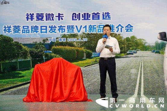 5月20日，福田祥菱品牌日暨V1新品推介会落地山东。福田汽车集团微车业务总裁巩海东致辞，宣布将每年的5月20日作为福田祥菱品牌日，与用户一起开启幸福征程。