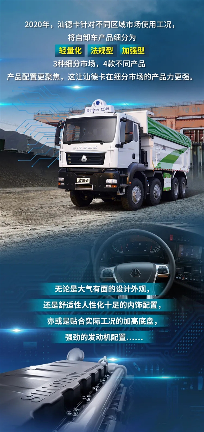 汕德卡自卸车02.jpg