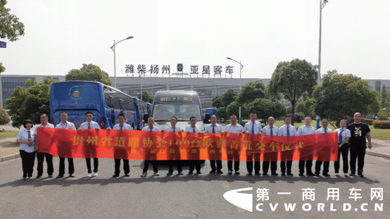 2020年4月16日，贵州省道路运输协会骨干企业负责人组团莅临潍柴（扬州）亚星新能源商用车有限公司参观考察，双方达成一致，签订100辆5.9米9座欧睿战略合作协议。
