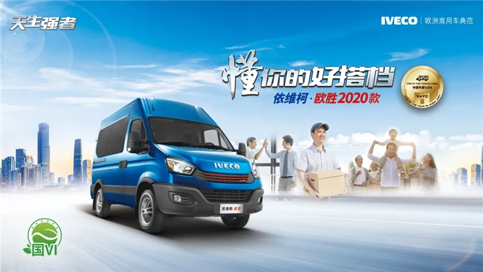 近日，南京依维柯5月市场销量战绩新鲜出炉——5月份销量同比增长27.5%，5月市场份额较4月增速明显。其中，依维柯欧胜系列5月份销量同比增幅高达96.2%。第二季度前两月，依维柯欧胜系列销量连续破千，同比均翻倍增长！