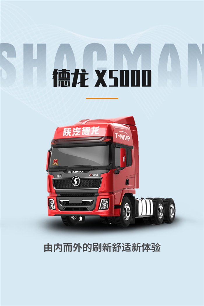 陕汽德龙X500001.png