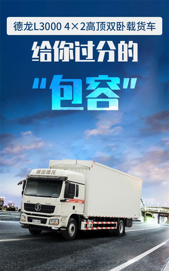 陕汽德龙L300001.png