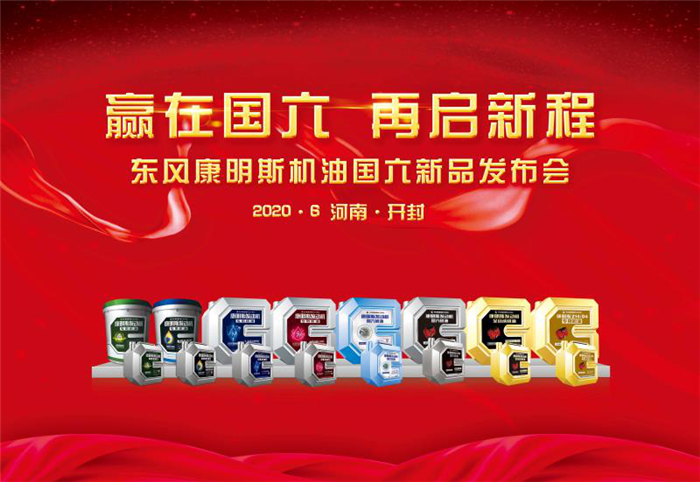 东风康明斯机油.png