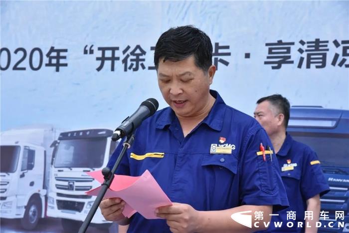 阴雨之后，高温将至。徐工汽车积极响应集团“聚焦市场、聚焦一线”的号召，全面落实“抓住神经末梢、关注一线、关心一线”的工作要求，开展第二届“开徐工重卡.享清凉一夏”送清凉活动，为一线用户送去一份清凉，一份浓情。