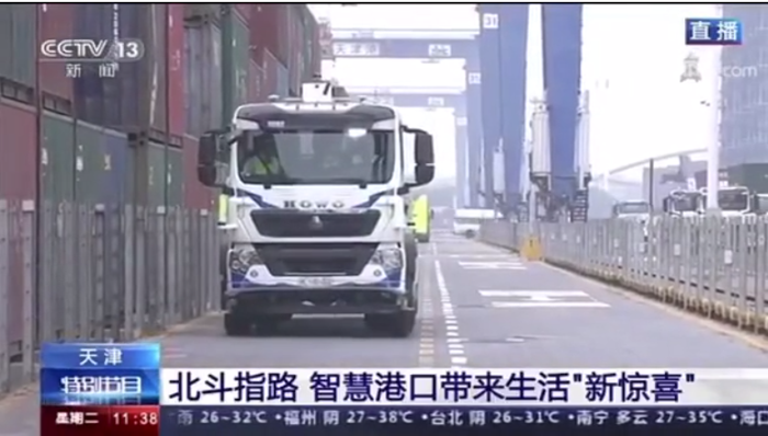 近日北斗导航收官卫星发射成功，央视在天津港现场直播，以下视频是中国重汽豪沃TX无人驾驶纯电动集卡对北斗导航的应用！