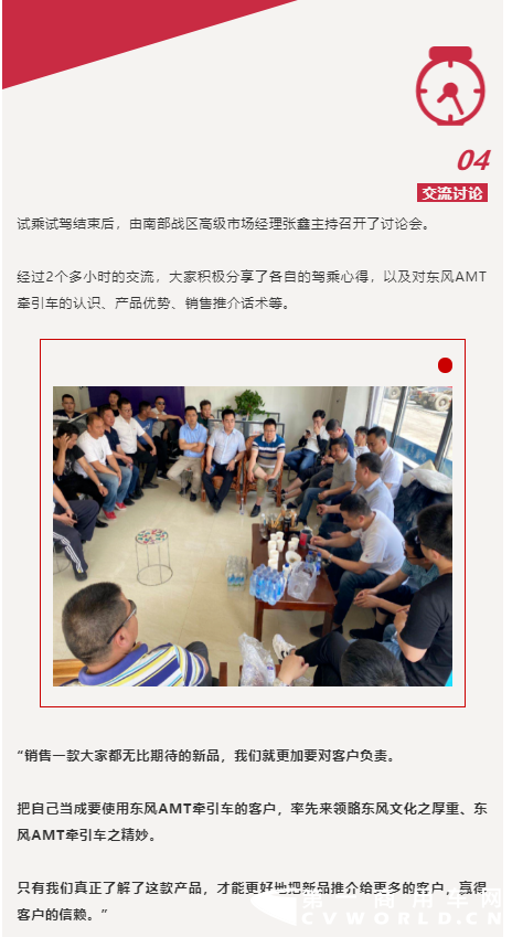 大家一定还记得，在5月20日发布的文章《重卡智能神器东风AMT牵引车，不想了解一下吗》，引起了广泛的关注。这款万众瞩目的新品，更是被江苏商代处定义为重塑东风牵引车在江苏市场实现商品领先优势的利器。

