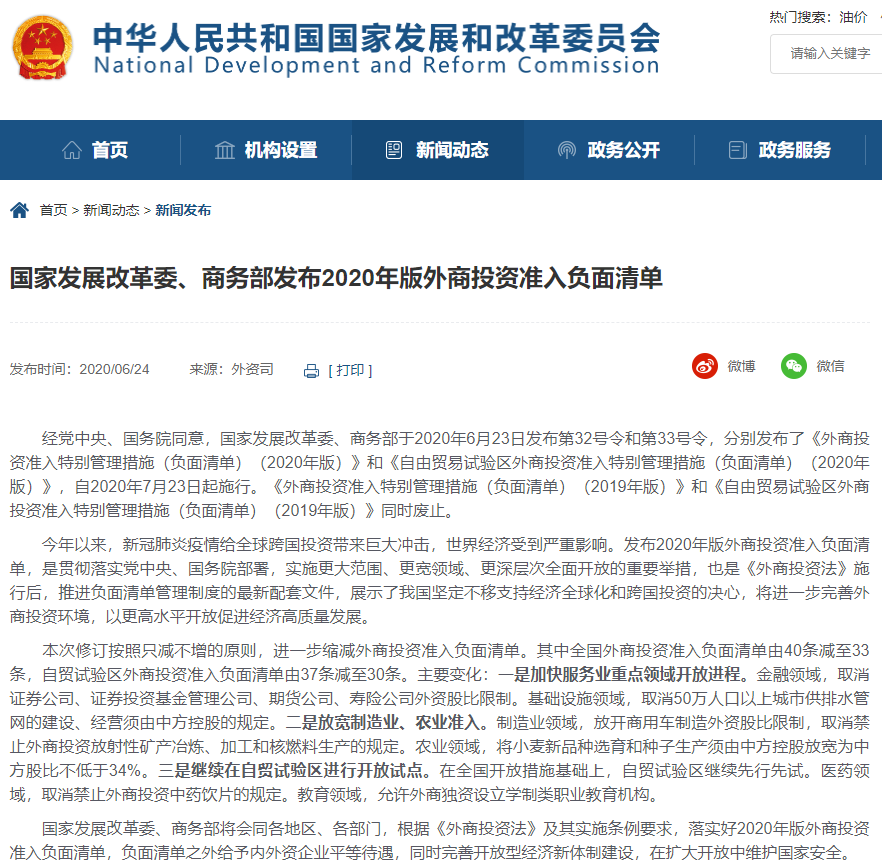 发改委.png