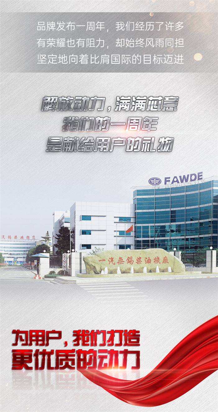 解放动力一周年0.png