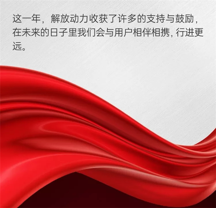 解放动力一周年4.jpg