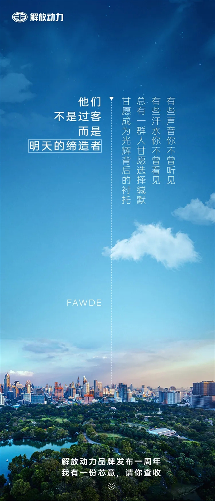 解放动力品牌一周年0.jpg