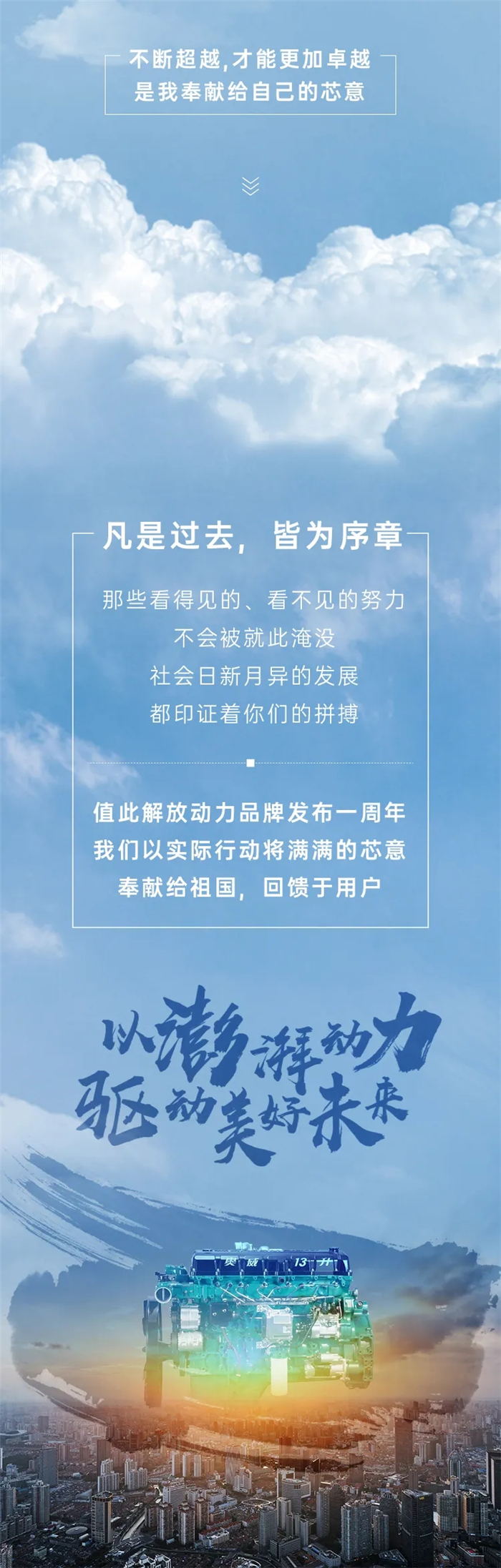 解放动力品牌一周年10.jpg