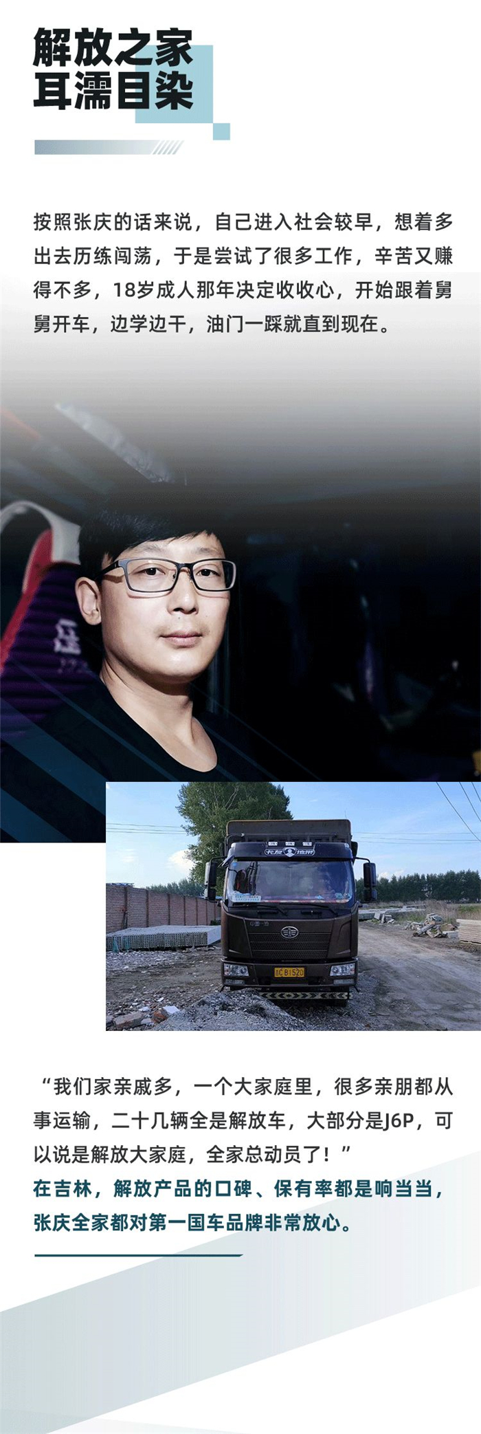 解放动力铂威用户1.jpg