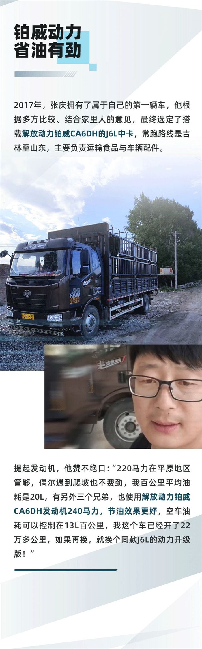 解放动力铂威用户2.jpg