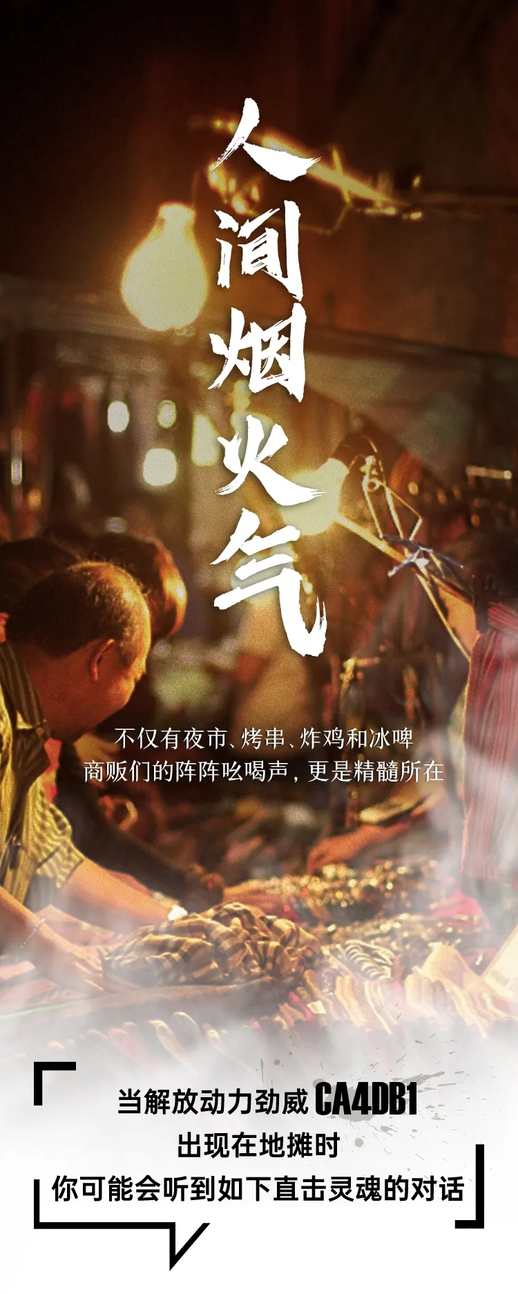 解放动力摆摊0.jpg