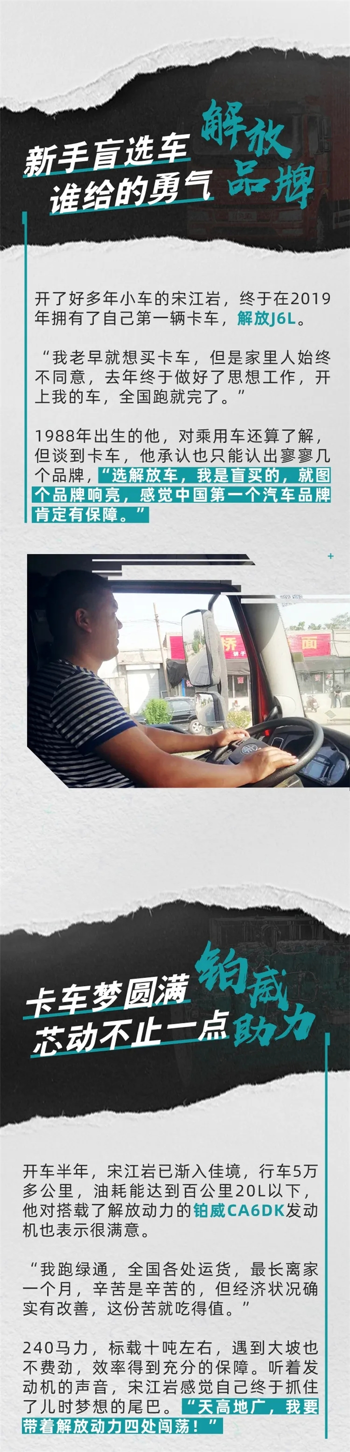 解放动力带货一哥1.jpg