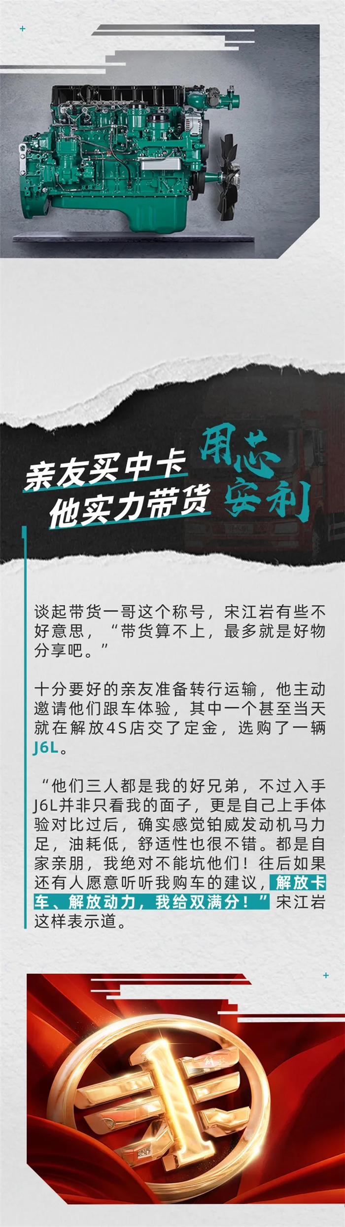 解放动力带货一哥2.jpg