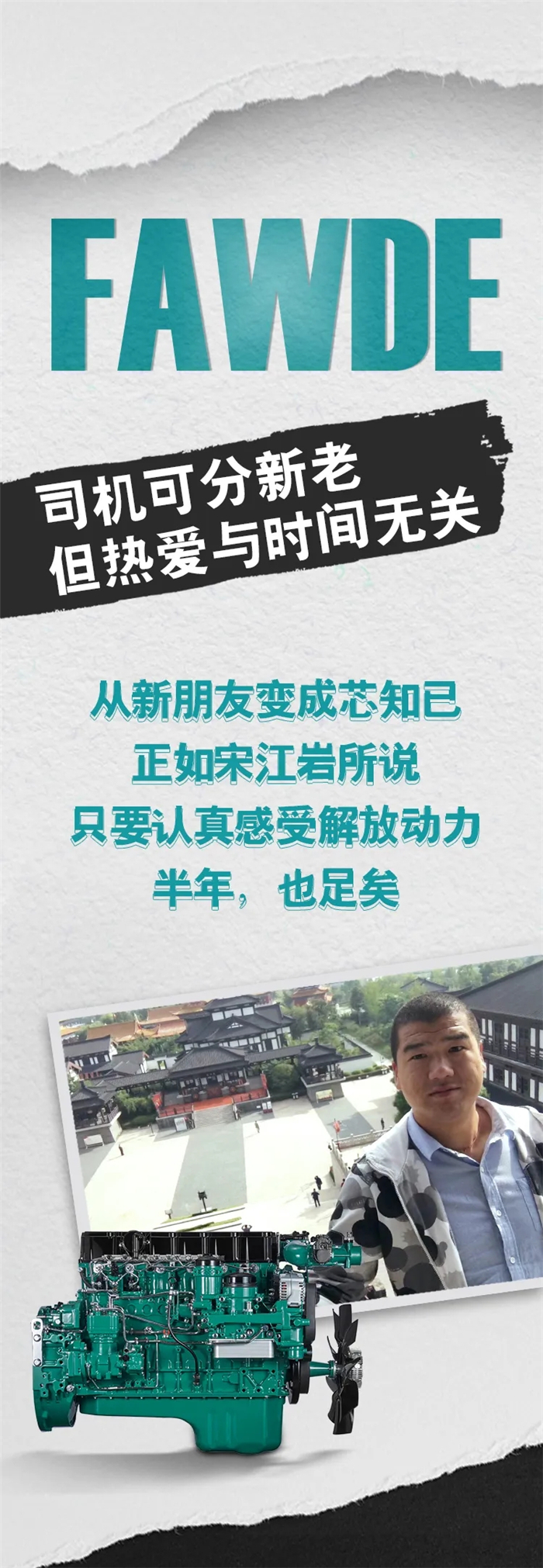 解放动力带货一哥3.jpg