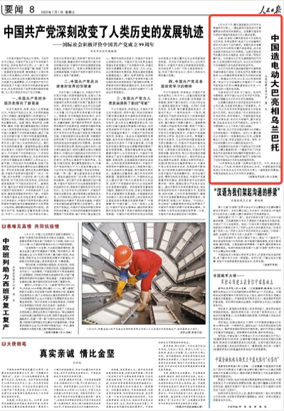 人民日报.png