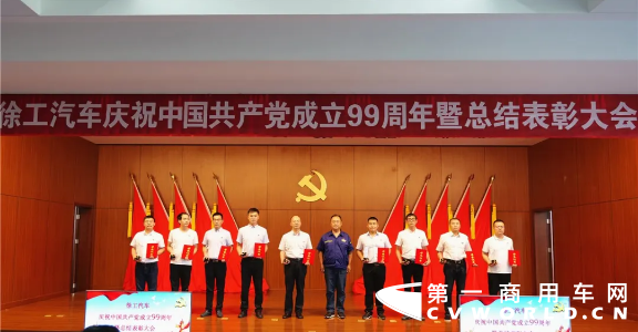 九万里风鹏正举，新征程砥砺初心，在中国共产党九十九年华诞之际，徐工汽车全体党员、干部以及员工代表隆重集会，回顾峥嵘岁月、不忘初心使命，表彰先进典型、总结经验不足，动员全体党员、干部、职工进一步解放思想、团结拼搏，以钢铁般的意志决战“100亿、3万台”的年度目标，决胜“十三五”战略收官！