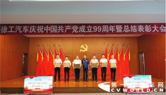 九万里风鹏正举，新征程砥砺初心，在中国共产党九十九年华诞之际，徐工汽车全体党员、干部以及员工代表隆重集会，回顾峥嵘岁月、不忘初心使命，表彰先进典型、总结经验不足，动员全体党员、干部、职工进一步解放思想、团结拼搏，以钢铁般的意志决战“100亿、3万台”的年度目标，决胜“十三五”战略收官！