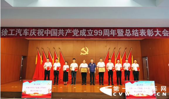 九万里风鹏正举，新征程砥砺初心，在中国共产党九十九年华诞之际，徐工汽车全体党员、干部以及员工代表隆重集会，回顾峥嵘岁月、不忘初心使命，表彰先进典型、总结经验不足，动员全体党员、干部、职工进一步解放思想、团结拼搏，以钢铁般的意志决战“100亿、3万台”的年度目标，决胜“十三五”战略收官！