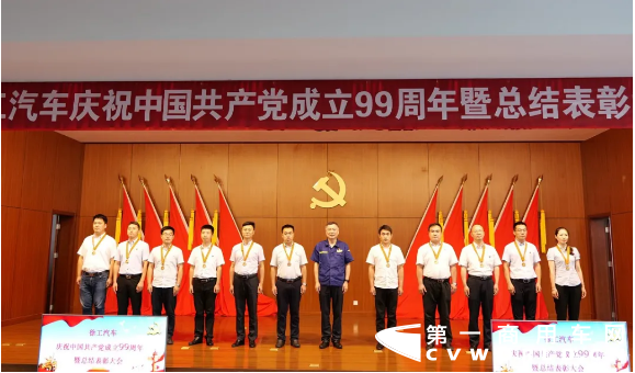 九万里风鹏正举，新征程砥砺初心，在中国共产党九十九年华诞之际，徐工汽车全体党员、干部以及员工代表隆重集会，回顾峥嵘岁月、不忘初心使命，表彰先进典型、总结经验不足，动员全体党员、干部、职工进一步解放思想、团结拼搏，以钢铁般的意志决战“100亿、3万台”的年度目标，决胜“十三五”战略收官！