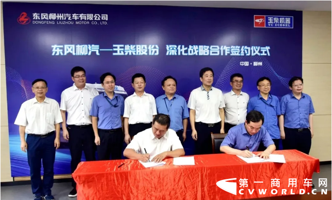 7月3日，东风柳汽与玉柴股份深化战略合作协议签订仪式在柳州举行，在东风柳汽党委书记宣颖、玉柴股份董事长晏平的见证下，东风柳汽总经理唐竞与玉柴股份总裁吴其伟代表双方企业签订合作协议。