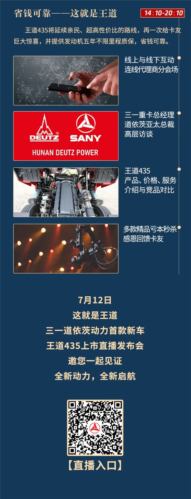 7月12日，邀您一起见证王道上市！