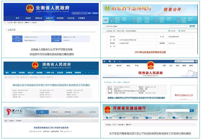 7月1日起，全国范围实施轻型汽车国六排放标准，禁止生产国五排放标准轻型汽车，进口轻型汽车应符合国六排放标准。几乎同时，国内多地发布最新国三及以下柴油货车淘汰政策，预计到今年底将淘汰国三车总计超过60万辆。