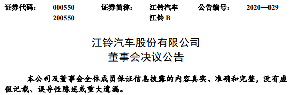 江铃公告.png